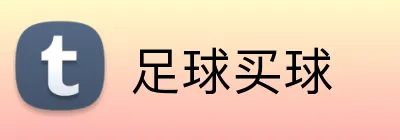足球买球 Logo